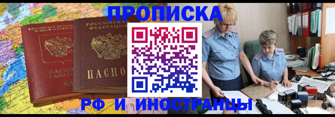 где прописаться в Якутии