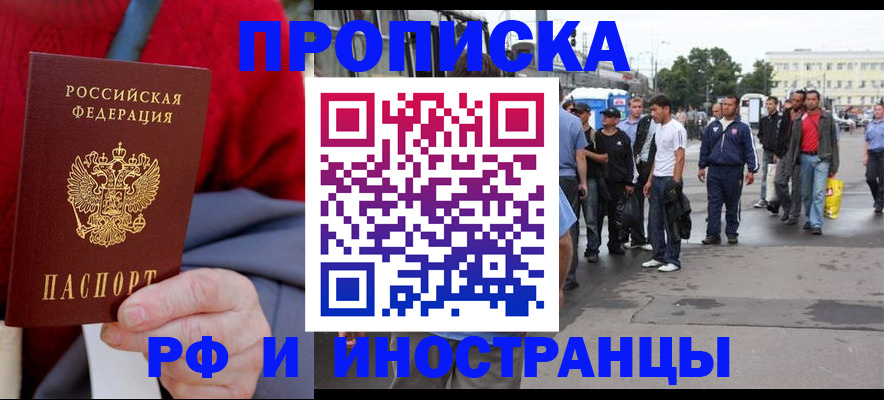 прописка в квартире в Якутии